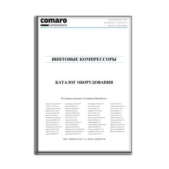 COMARO equipment catalog бренда COMARO